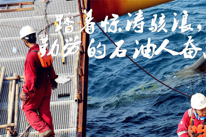 蓝色石油梦——石油人奋战南海.jpg 蓝色石油梦——石油人奋战南海.jpg